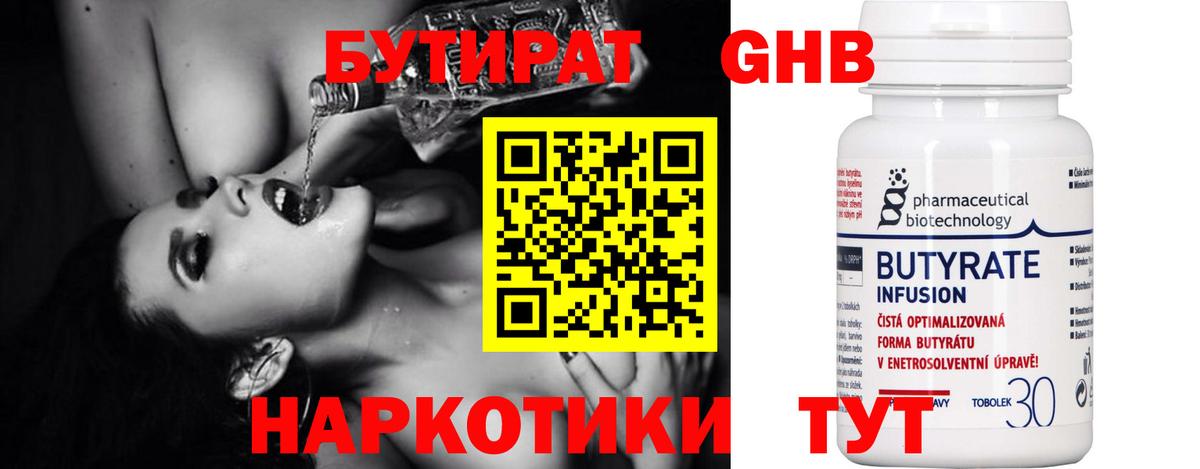 БУТИРАТ бутандиол  Вход с VPN  БУТИРАТ  Спасск-Дальний 