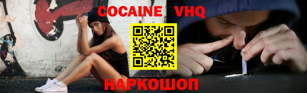 Кокаин VHQ  Кокаин  КОКАИН Columbia  Спасск-Дальний  Вход с VPN 