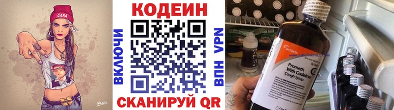 Codein напиток Lean (лин)  что такое   Спасск-Дальний 