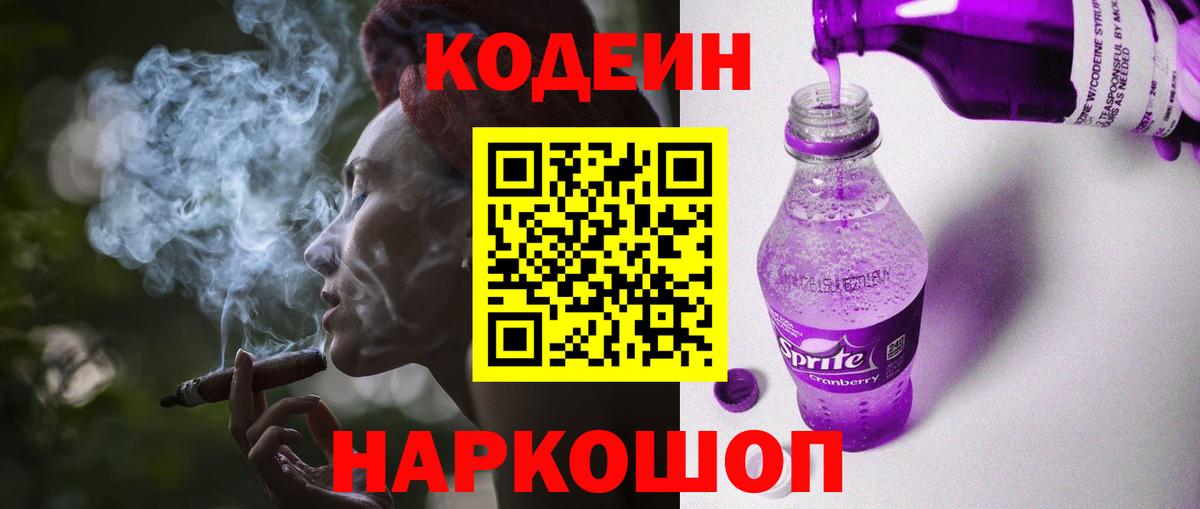Codein Purple Drank Спасск-Дальний