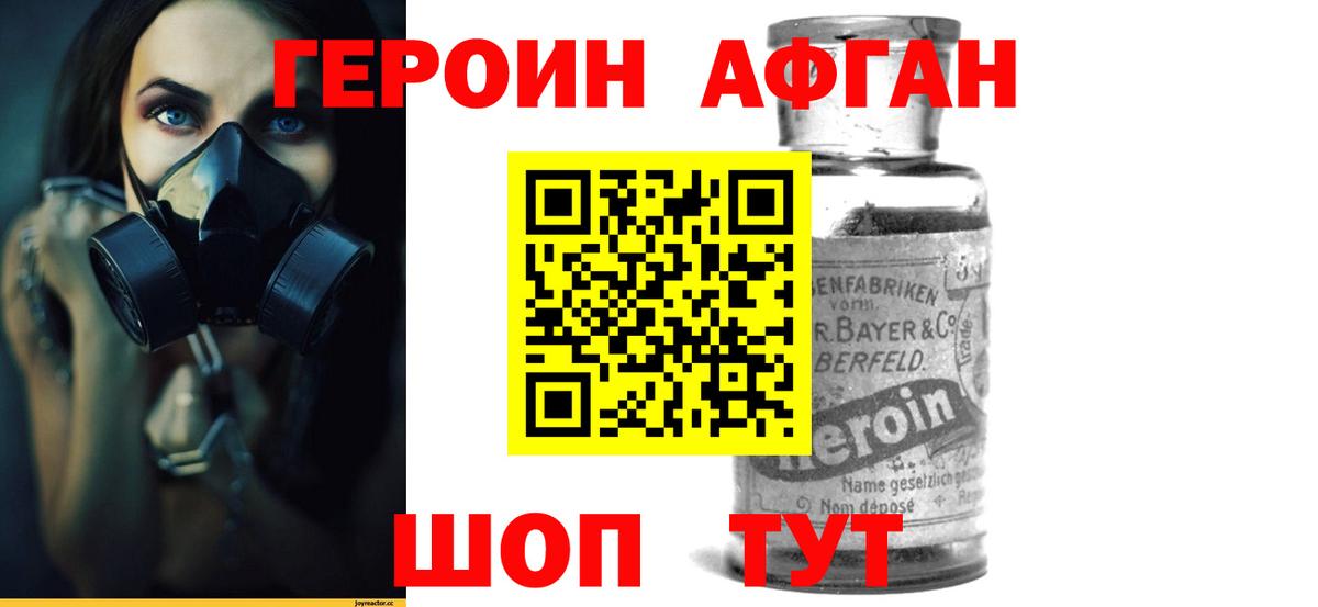 Спасск-Дальний  ГЕРОИН  Вход с VPN  ГЕРОИН афганец 
