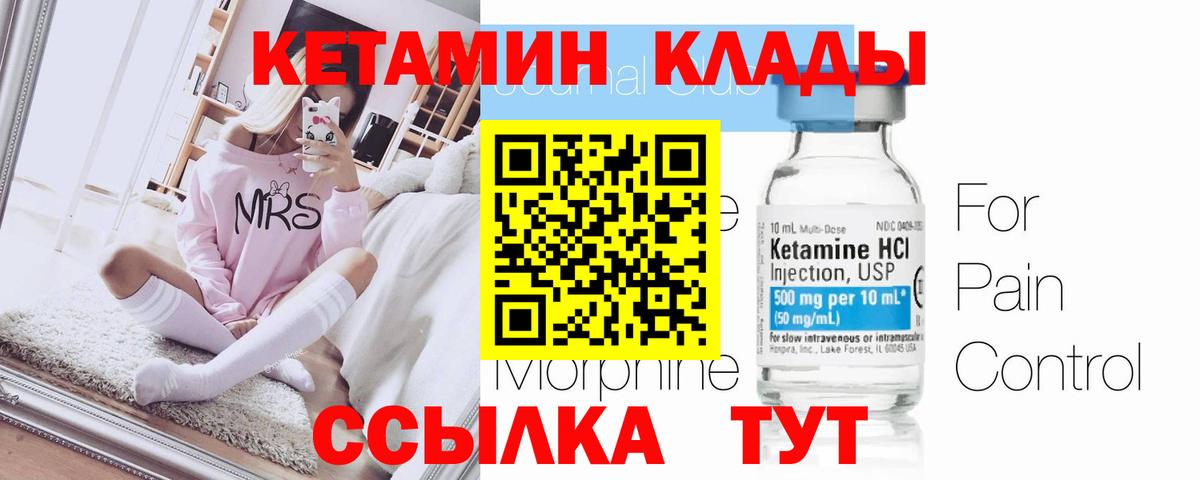 Спасск-Дальний  КЕТАМИН VHQ  Кетамин VHQ  Вход с VPN 
