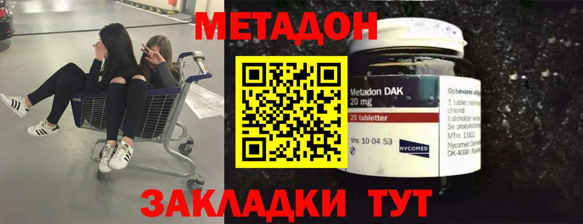 Метадон мёд Спасск-Дальний