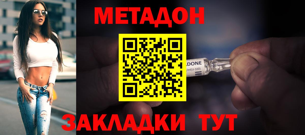 Метадон кристалл  МЕТАДОН мёд  Спасск-Дальний  Вход с VPN 